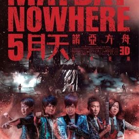 五月天2013年诺亚方舟世界巡回演唱会 [Remux MKV 36GB]