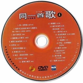 同一首歌 (4) 流行经典 (上) 原人原唱 MTV [DVDISO 4.22G]