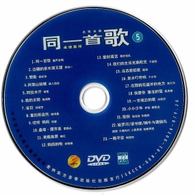 同一首歌 (5) 名歌金曲 原人原唱 MTV [DVDISO 4.14G]