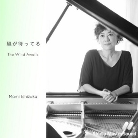 风在等待 (風が待ってる) [24Bit/192kHz] [Hi-Res Flac 600MB]