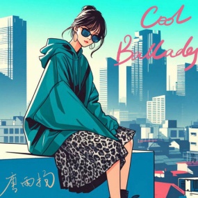 唐雨扬 – 绝对镇静 Cool Ballades 2024 [24Bit/96kHz] [Hi-Res Flac 287MB]