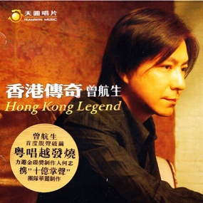 曾航生 – 香港传奇1 2024 [24Bit/96kHz] [Hi-Res Flac 1.03GB]