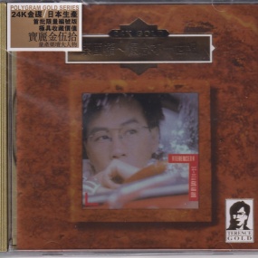 蔡国权 – 怀念你一世纪 2020年宝丽金伍拾24K金碟限量版 1990 [24Bit/192kHz] [Hi-Res Flac 1.55GB]