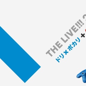 DREAMS COME TRUE – POCARI SWEAT 30th SPECIAL LIVE Dori x Pocari ~IkiIki!~ 2011 [BDISO 32.6GB]