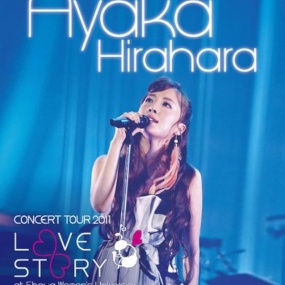 平原綾香 Ayaka Hirahara – Hirahara Ayaka CONCERT TOUR 2011 ~LOVE STORY~ at Showa Joshi Daigaku Hitomi Kinen Kodo 2012 [BDISO 42.1GB]