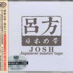 吕方日本母带 – 模拟之声慢刻CD 2018 [24Bit/192kHz] [Hi-Res Flac 1.96GB]