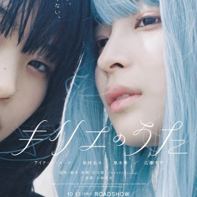 岩井俊二 – キリエのうた Shunji Iwai – Kyrie no uta 2024 [DVD ISO 9.68GB]