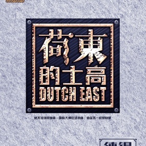 群星 – 荷东的士高 纯银 CD2 [24Bit/96kHz] [Hi-Res Flac 1.45GB]