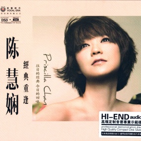 陈慧娴 经典重逢DSD银合金CD [24Bit/192kHz] [Hi-Res Flac 2.09GB]