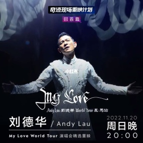 MY LOVE刘德华世界巡回演唱会 星马站精选 2019 [WEB-DL MP4 1.03GB]