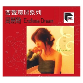 周慧敏 – Endless Dream 2022 蜚声环球限量版 [24Bit/96kHz] [Hi-Res Flac 1.27GB]