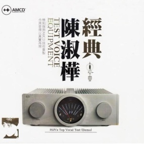 陈淑桦 – 经典陈淑桦 2013 AMCD 美国版 [24bit/48khz] [Hi-Res Flac 1.11GB]