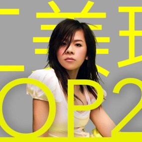 江美琪 必听经典20首 疗癒系情歌- Maggie Chiang TOP20 Video 官方4K 2106P UHD [WEB-DL MP4 8.17GB]