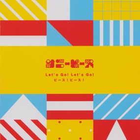 サニーピース – Let's Go! Let's Go! ピース! ピース! CD+BD 2023 [BDMV 12.1GB]