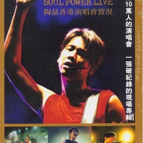 陶喆 – Hong Kong Soul Power Live香港演唱会 港版卡拉OK双角度DVD [DVD ISO 13.62GB]