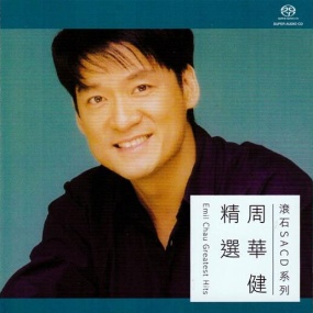 周华健 – 周华健精选 2015 滚石系列SACD [24Bit/96kHz] [Hi-Res Flac 1.52GB]