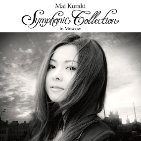 仓木麻衣 Mai Kuraki Symphonic Collection in Moscow [SACD 64 DSF 2.6GB]