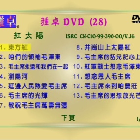 群星 – 红太阳红色歌曲 3DVD [KTV] [DVD ISO 8.05GB]
