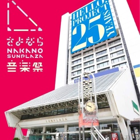 Sayonara Nakano SunPlaza Ongakusai さよなら中野サンプラザ音楽祭 2024 [BDISO 3BD 66.5GB]