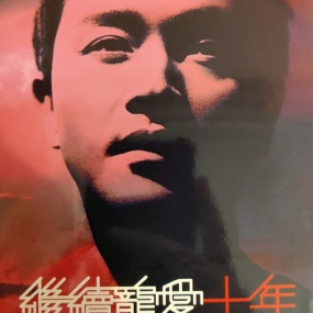 群星 – 继续宠爱十年之张国荣逝世十周年音乐会 [DVD ISO 7.93GB]