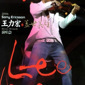 王力宏 盖世英雄 2006台北演唱会 Heroes Of Earth Live Concert 2006 ～ [BDrip MKV 13GB]