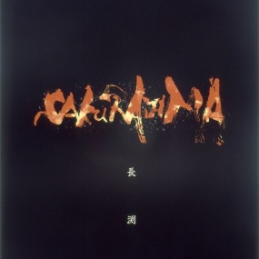 長渕剛 桜島 Tsuyoshi Nagabuchi – ALL NIGHT CONCERT SAKURAJIMA 2012 [BDISO 4BD 106GB]