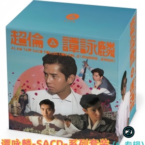 谭咏麟 – 超伦2 2019 SACD 6碟 [SACD ISO 12.1GB]