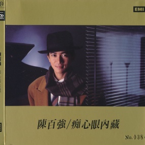陈百强 – 录音巨著 2022 SHM-SACD 8CD 日本压制限量发行 [SACD ISO 14.9GB]