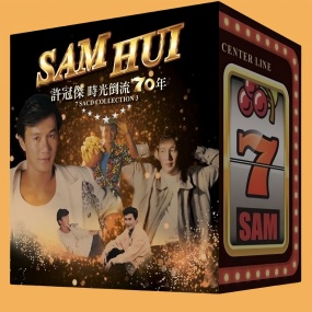 许冠杰 – 时光倒流70年 3 2018 7碟 [SACD ISO 12.2GB]