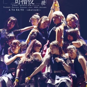 Tsubaki Factory Concert Tour 2023 Aki Atarayo ~Yamagishi Riko ・ Kishimoto Yumeno Sotsugyou Special~ Akatsuki [BDISO 44.2GB]