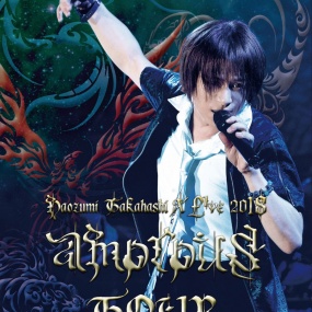 高橋直純 Naozumi Takahashi – A'LIVE 2018 amorous TOUR @SHINJUKU BLAZE 2018.9.16 [2018.12.26] [2DVD ISO 14.1GB]