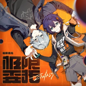 HOYO-MiX – 极限委托 Hyper Commission 2024 [24Bit/48kHz] [Hi-Res Flac 6.12GB]