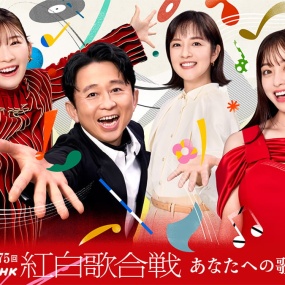 第75回 NHK紅白歌合戦 75th NHK Kouhaku Uta Gassen 2024 [HDTV TS 26.1GB]