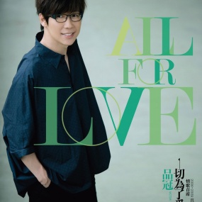 品冠『一切为了爱』新歌+精选 香港红磡演唱会LIVE 2009 [DVD ISO 7.7GB]