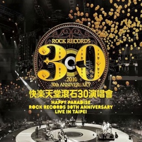 快乐天堂滚石30演唱会 Happy Paradise Rock Records 30th Anniversary Live In Taipei 2010 BluRay 720p DTS Flac x264 [BDrip MKV 19.3GB]