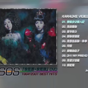 ASOS (徐熙媛、徐熙娣) – MTV KARAOKE DVD5 [DVD ISO4.11GB]