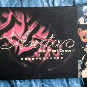 梅艳芳 – 1991百变梅艳芳告别舞台演唱会蓝光珍藏版 Anita Mui Final 92 [BD-ISO 22.51GB]