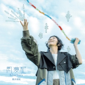 奥井亜紀 – 風夢記 Aki Okui – Kazamuki 2025 [24Bit/48kHz] [Hi-Res Flac 611MB]