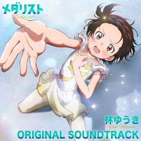 林ゆうき – TVアニメ「メダリスト」オリジナルサウンドトラック) Yuki Hayashi – Medalist ORIGINAL SOUNDTRACK 2025 [24Bit/48kHz] [Hi-Res Flac 913MB]