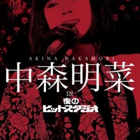 中森明菜 in 夜のヒットスタジオ 2010 [6DVD ISO 24.8GB]