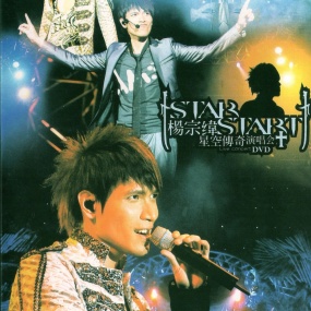 杨宗纬 – STAR!START!星空传奇演唱会 2008 [DVD ISO 7.25GB]