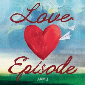 악뮤 AKMU – LOVE EPISODE 2024 [24Bit/48kHz] [Hi-Res Flac 229MB]