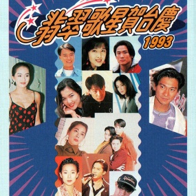 TVB 星光熠熠耀保良 1993 [粤语无字幕] 1080P [WEB-DL MP4 3.41GB]