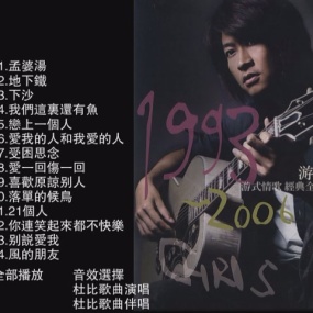 游鸿明 – 游式情歌经典全记录 卡拉OK [DVD ISO 2.32GB]