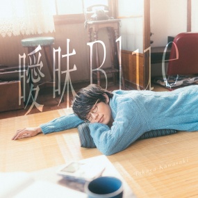 川崎鷹也 – 曖昧Blue 2025 [24Bit/48kHz] [Hi-Res Flac 520MB]