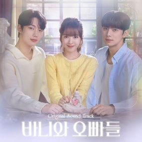 オムニバス – 바니와 오빠들 V.A. – Crushology 101 OST Special 2025 [24Bit/96kHz] [Hi-Res Flac 5.57GB]