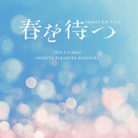 tayori – 1st Live Haru o Matsu Tsuika Kouen 春を待つ 追加公演 [2025.05.07] [BDMV 22.2GB]