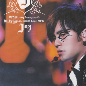 周杰伦 Jay Chou – Incomparable Live Concert 2004 无与伦比演唱会 2004 [DVDrip MKV 7.03GB]