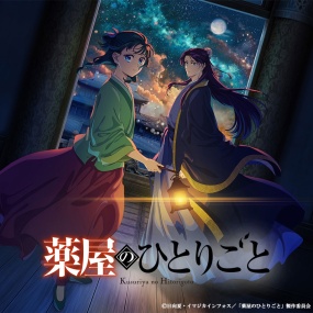 神前暁 – TVアニメ「薬屋のひとりごと 2nd Season」オリジナル・サウンドトラックVol.1 Satoru Kousaki – Kusuriya no Hitorigoto 2nd Season Original Soundtrack Vol.1 [2025] [24Bit/48kHz] [Hi-Res Flac 860MB]