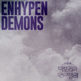엔하이픈エンハイプン ENHYPEN – Demons (The Seasons Cantabile of Park Bo Gum) [2025.06.13] [24Bit/48kHz] [Hi-Res Flac 66.7MB]